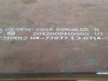 会东低温容器板-09MnNiDR